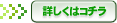 b_shousai_on.gif